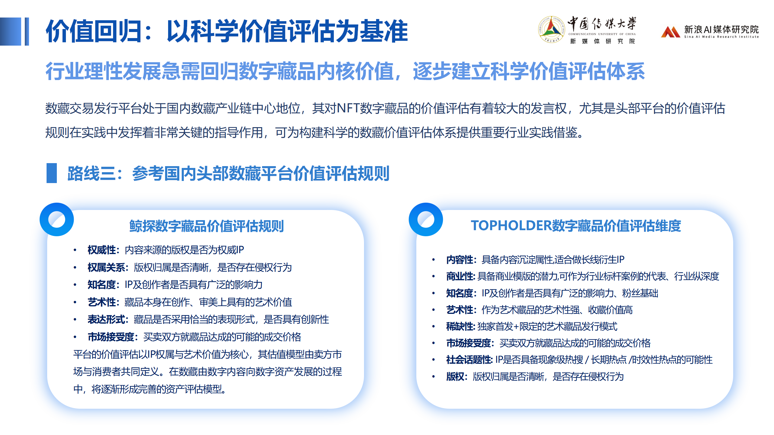 NFT数字藏品