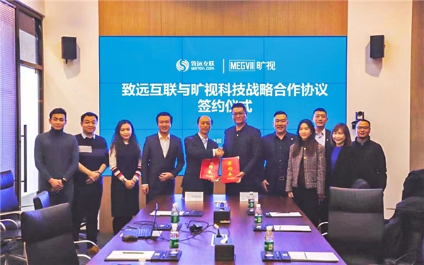 　　致远互联与旷视科技战略合作签约仪式