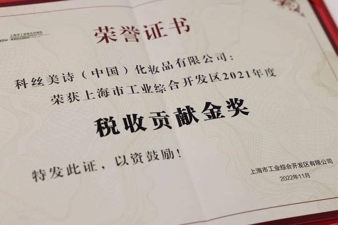 　　因疫情迟到的2021年度上海市工业综合开发区税收贡献金奖荣誉证书&奖杯
