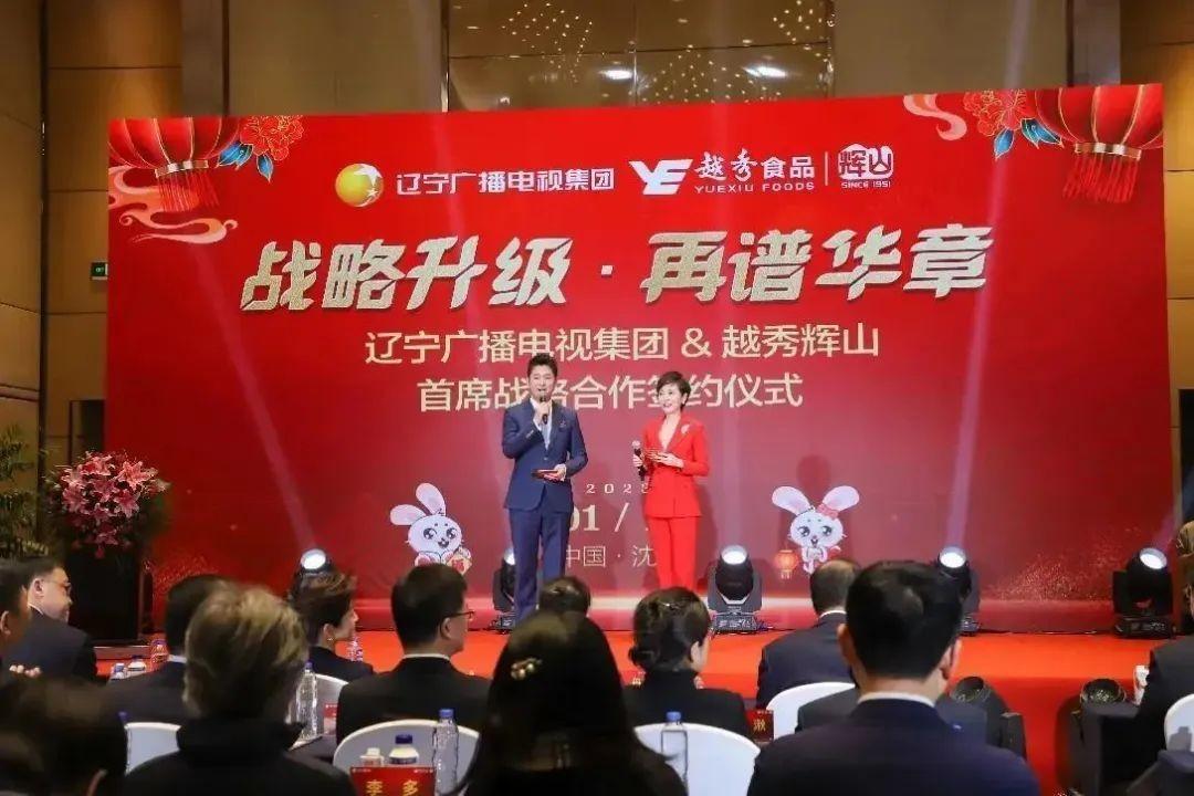 　　辽宁广播电视集团与越秀辉山携手为辽宁振兴助力