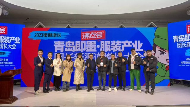  青岛即墨服装产业团长新渠道增长大会