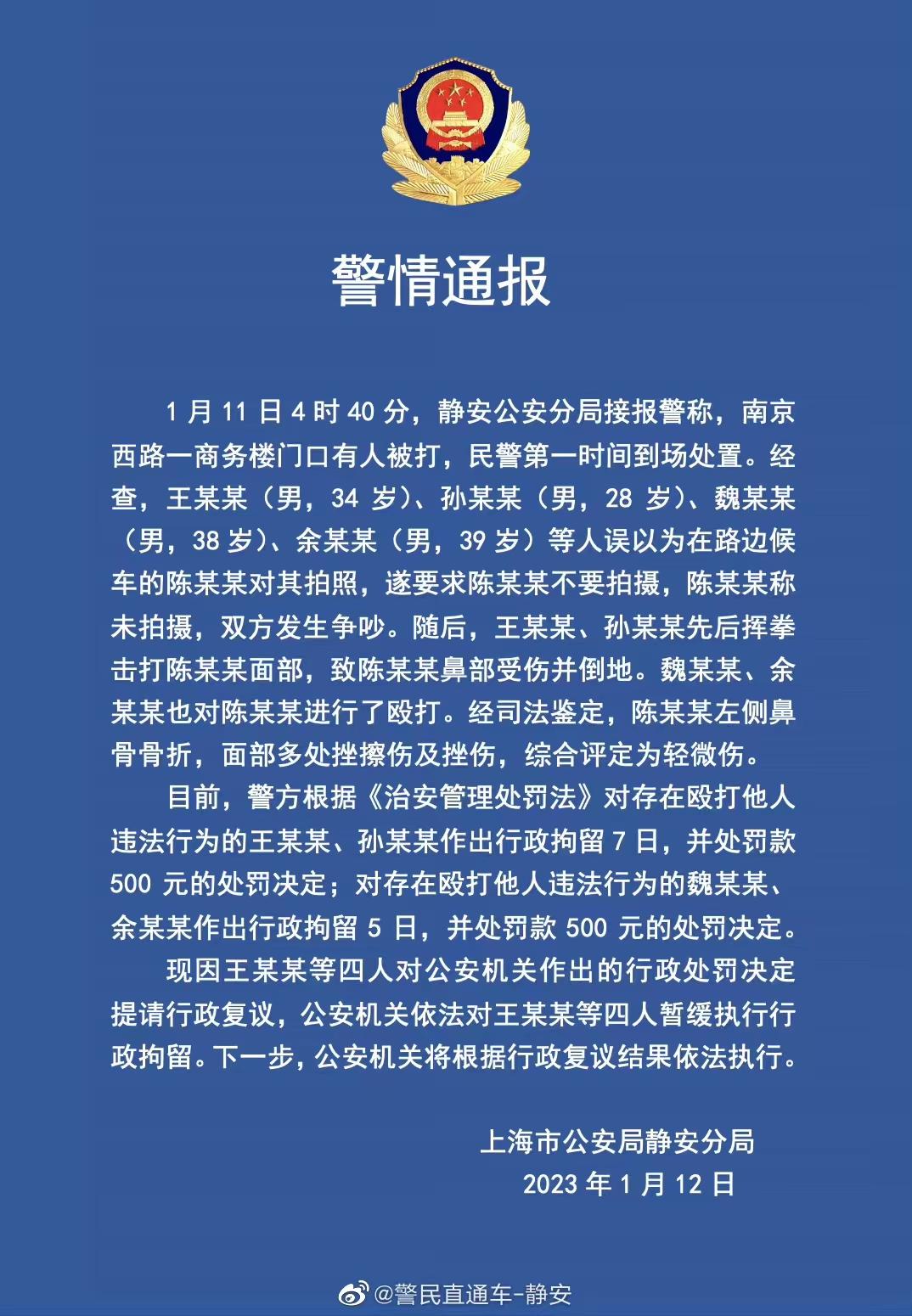 ↑上海静安警方发布的通报