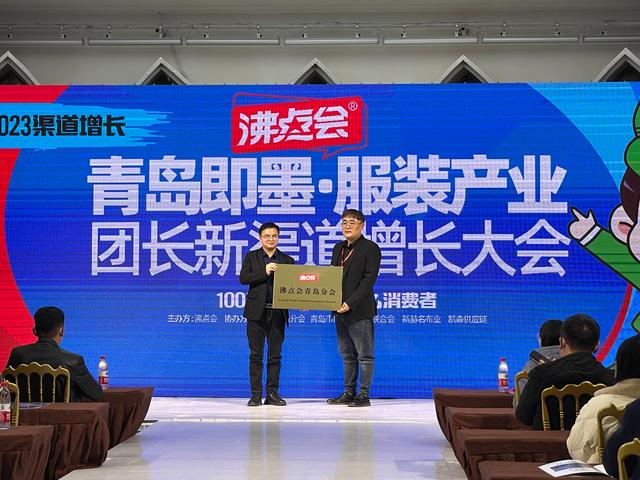  沸点会青岛分会授牌