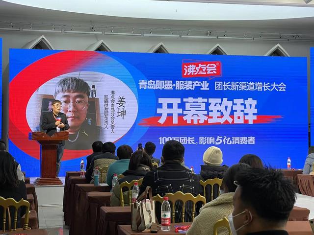  沸点会青岛分会负责人姜坤