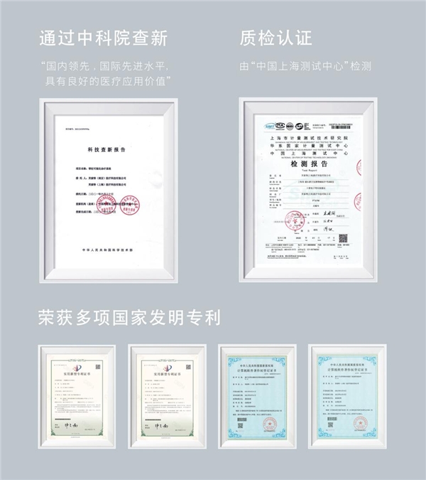 　　荣获多项国家专利、认证