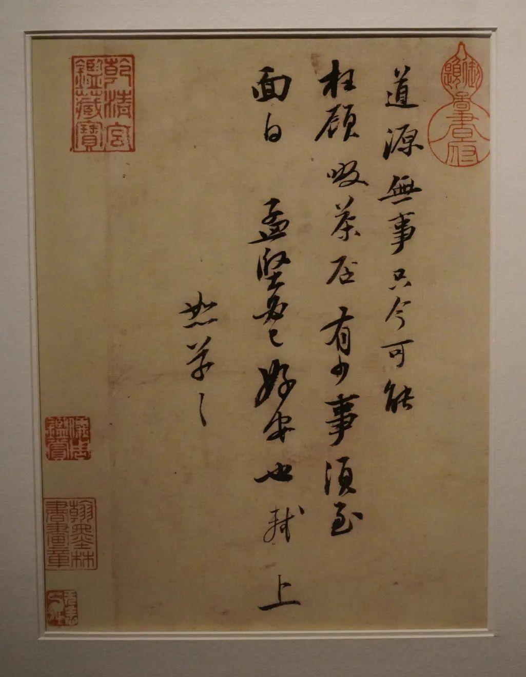 北宋 苏轼《啜茶帖》复制件 原件藏于台北故宫博物院