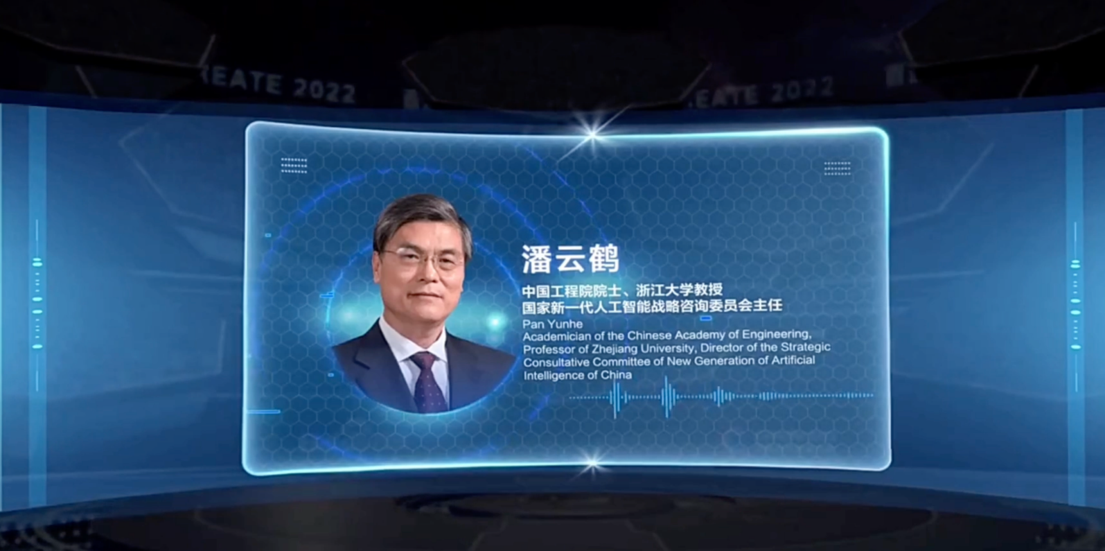 　　中国工程院潘云鹤院士祝贺C4-AI获奖选手