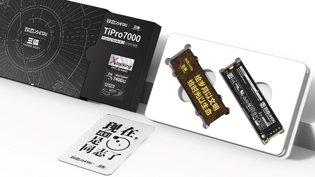 　　致态TiPro7000三体联名版固态硬盘
