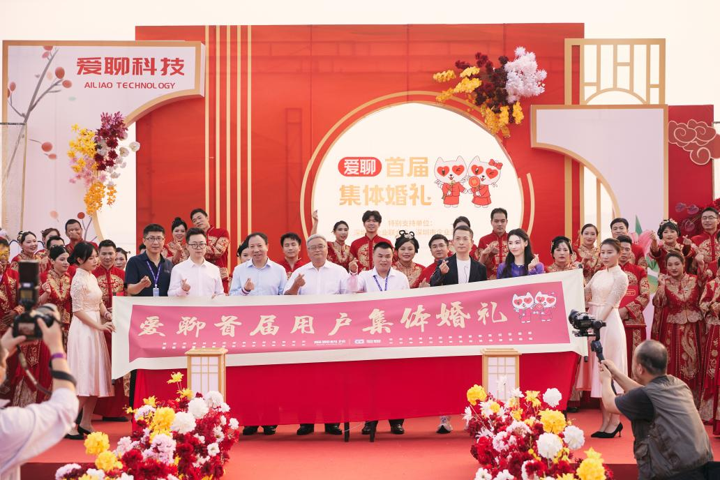 　　爱聊首届用户集体婚礼公益活动