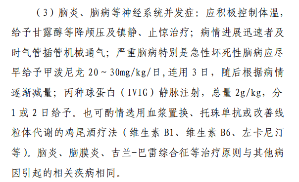 ↑方案在儿童特殊情况的处理中提到进行丙种球蛋白（IVIG）静脉注射。