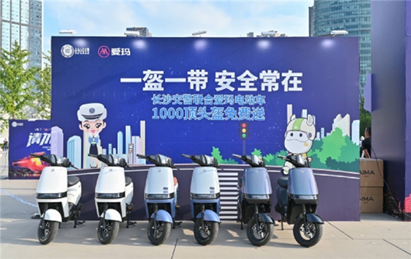 　　爱玛电动车助力“一盔一带”安全骑行活动