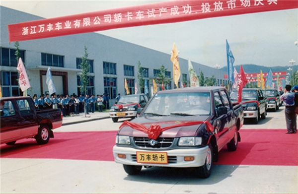 　　2000年7月,万丰轿卡试产成功。