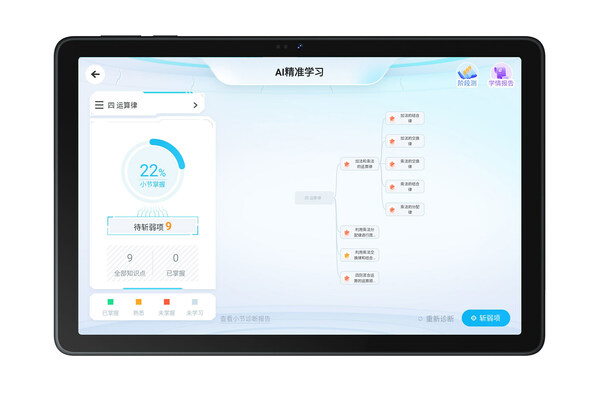 　　TCL随学堂C10 AI精准学