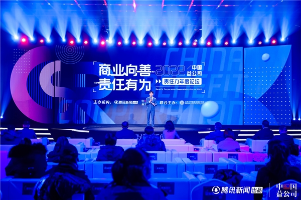 　　第四届中国益公司责任力年度论坛现场