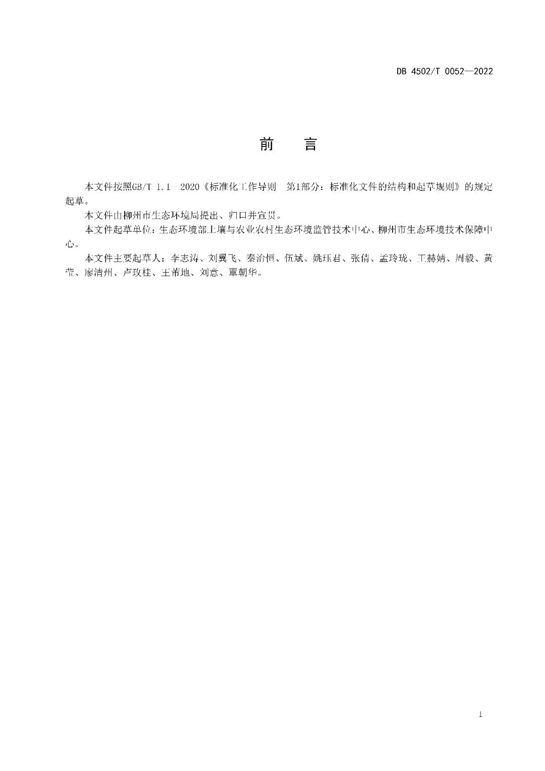 广西全区首部《土壤环境背景值》地方标准获批发布|地方标准_新浪财经_新浪网