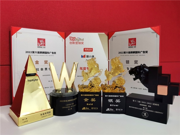 　　度小满《虎年别虎啦》反诈公益MV获多个行业大奖