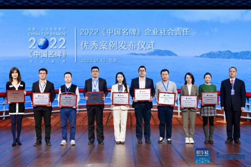 　　“2022《中国名牌》企业社会责任优秀案例”发布仪式