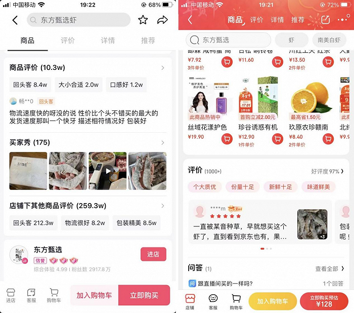 左：东方甄选抖音店铺。右：东方甄选京东店铺