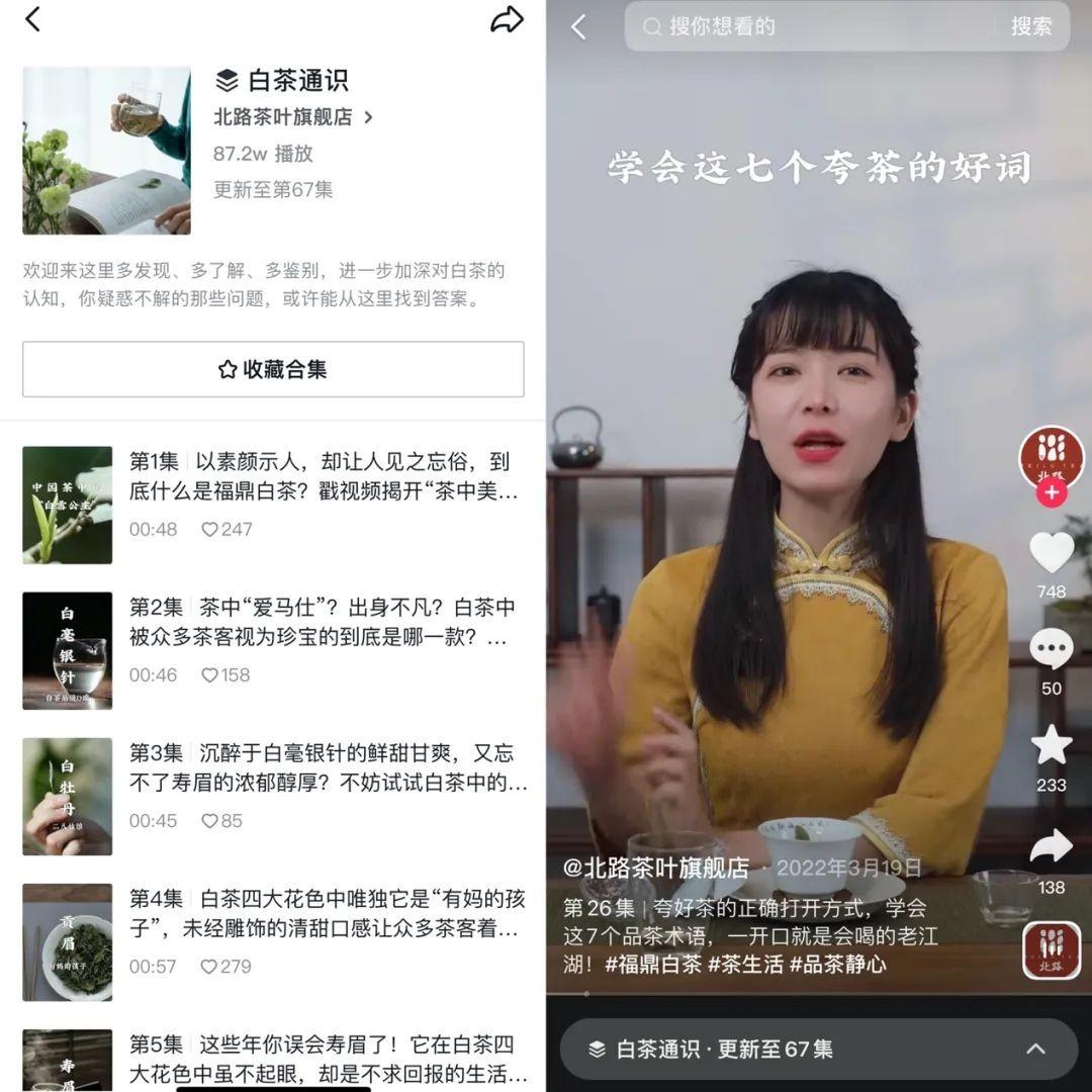 　　@北路茶叶旗舰店 已与抖音网友分享67集白茶相关小知识视频