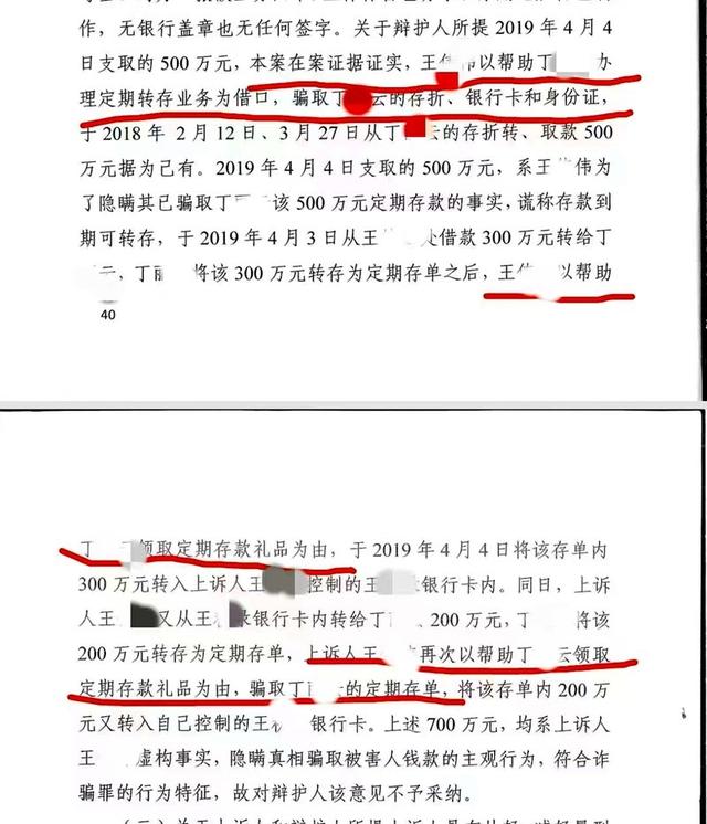 ▲丁女士家人认为，判决书已经指出系王某某骗走丁的相关证件实施了诈骗。 图片来源/受访者供图