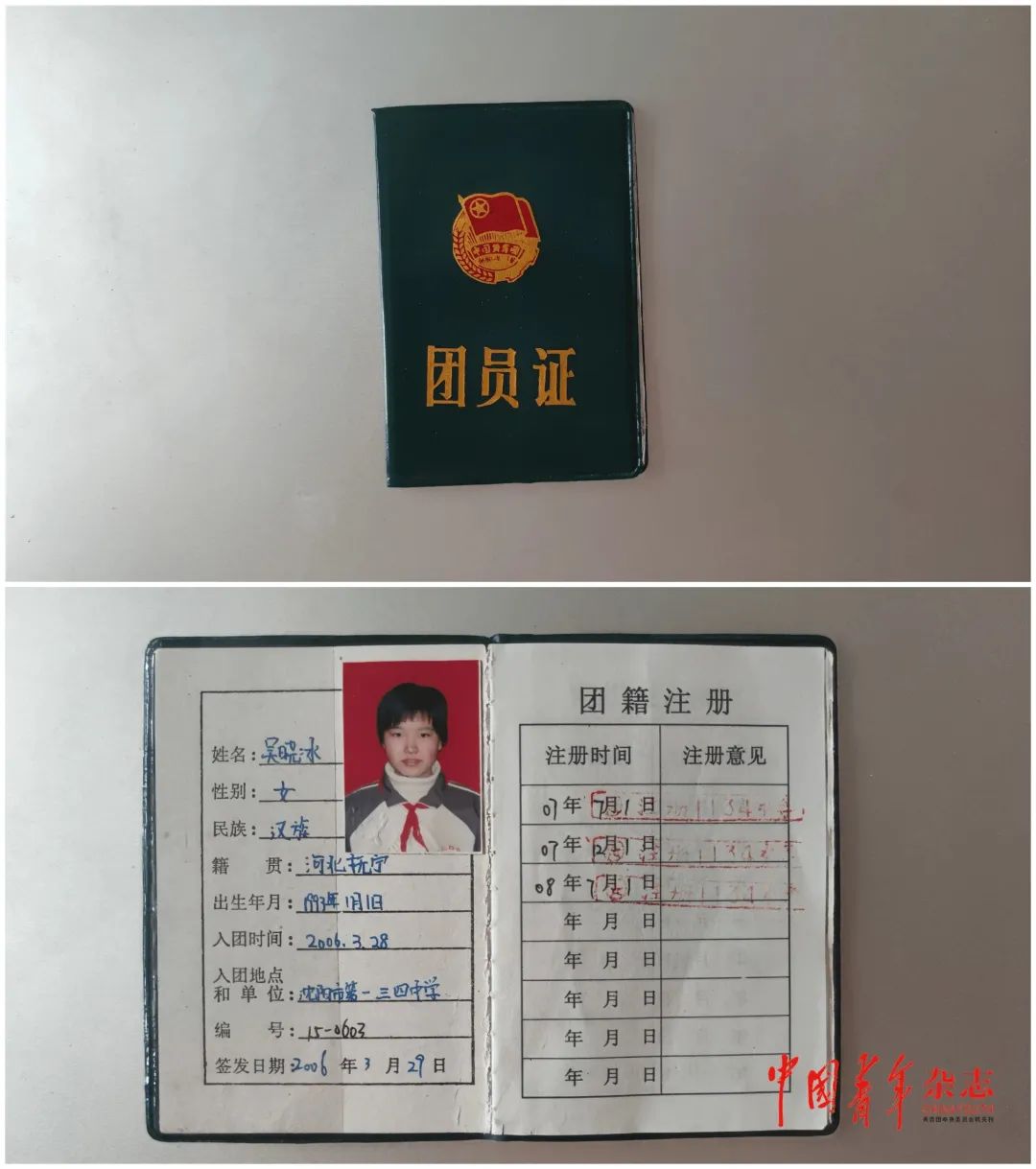 吴晓冰的团员证