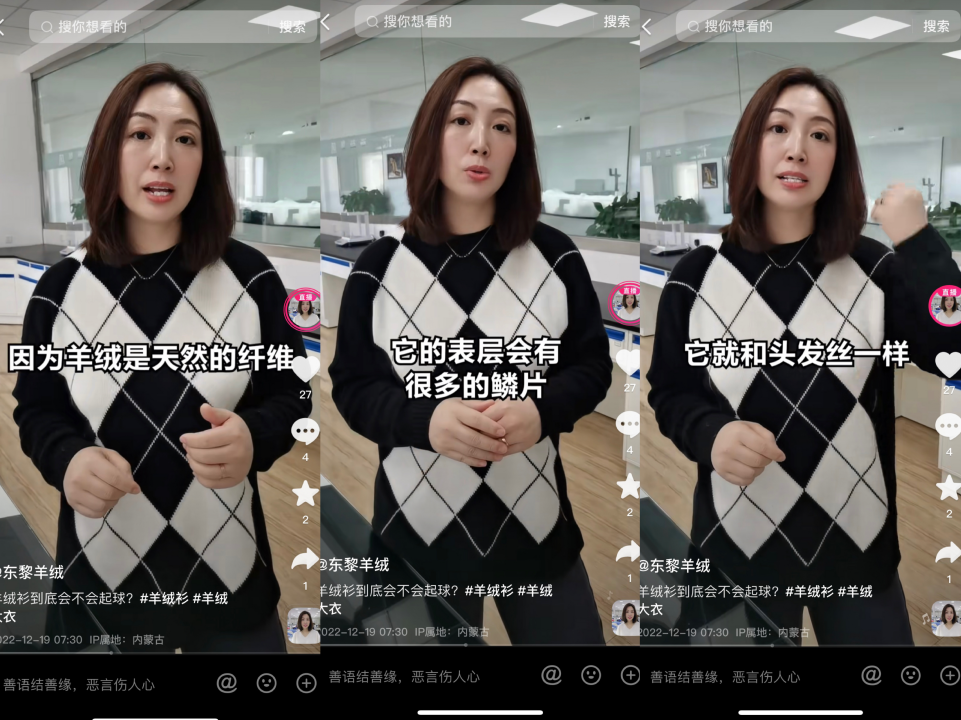　　图：@东黎羊绒 通过抖音电商向消费者讲解羊绒小常识