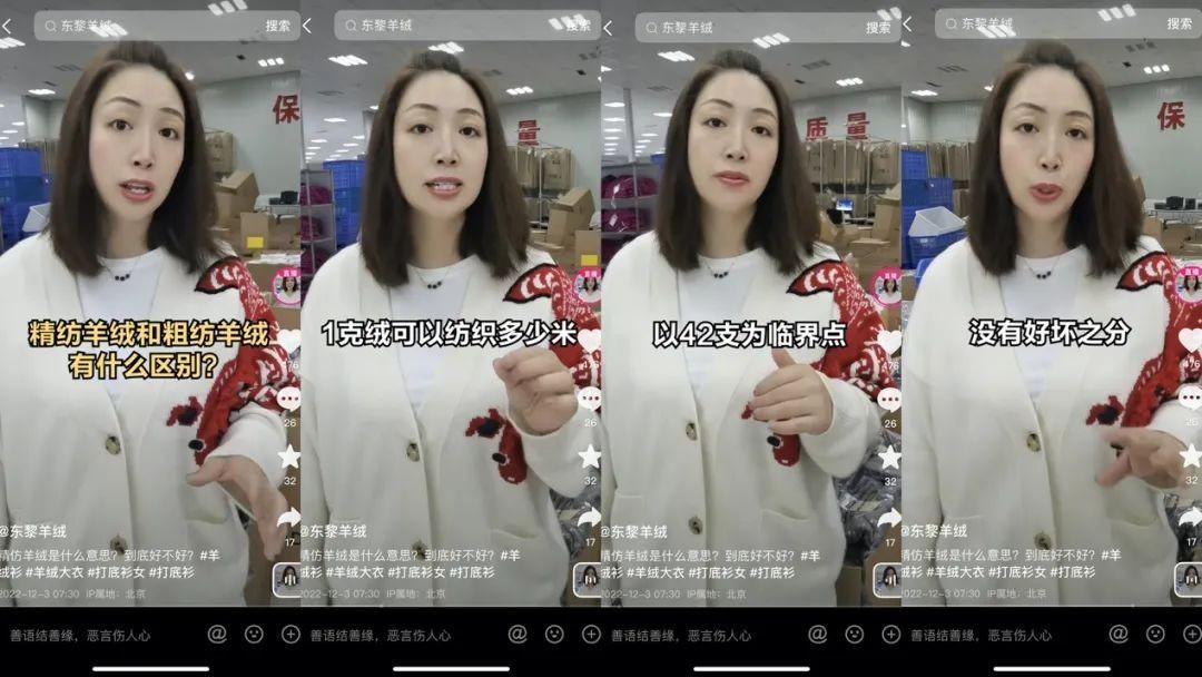 　　东黎羊绒在短视频中介绍精纺、粗纺羊绒的区别