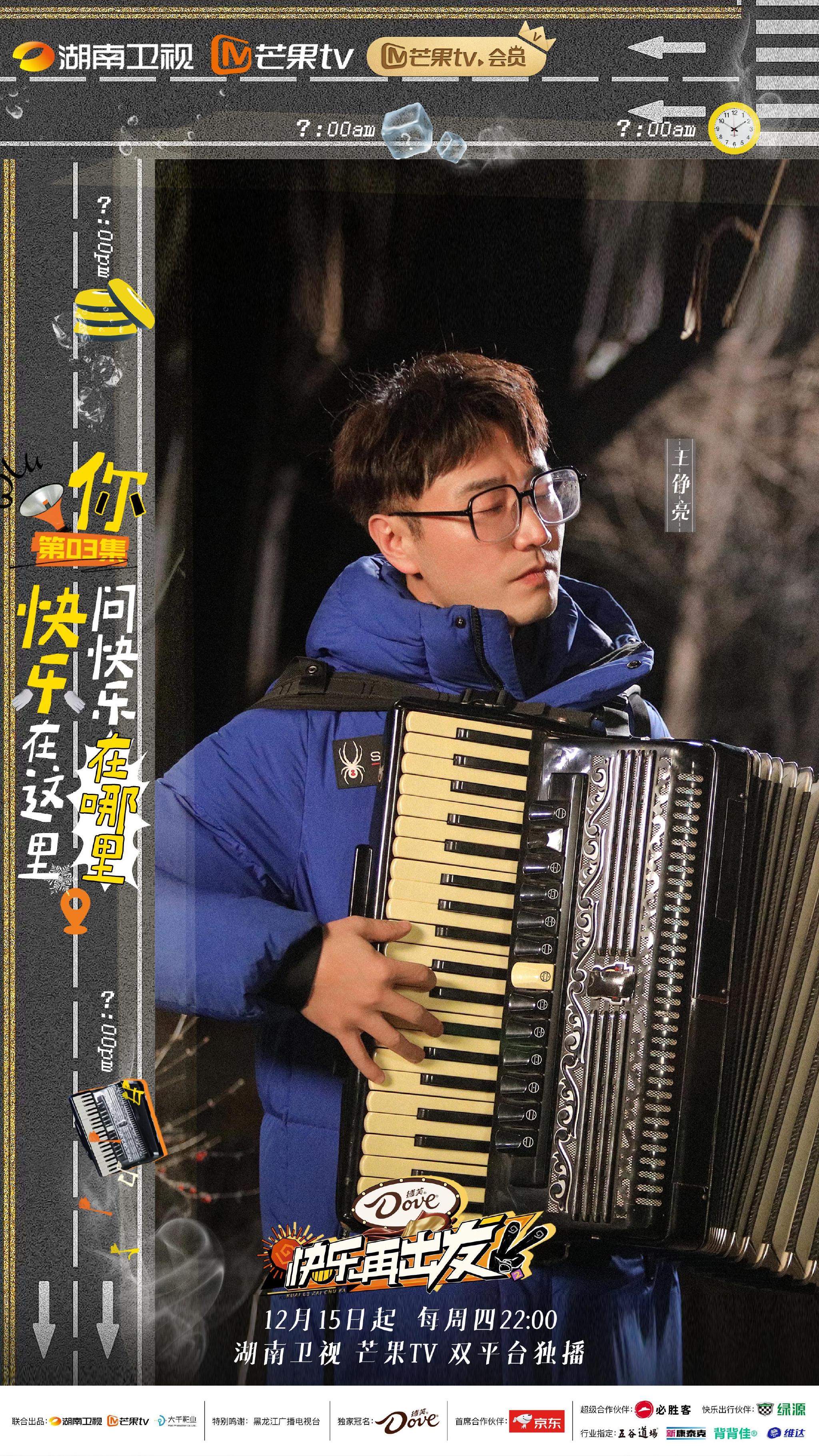 王铮亮在节目中拉手风琴.