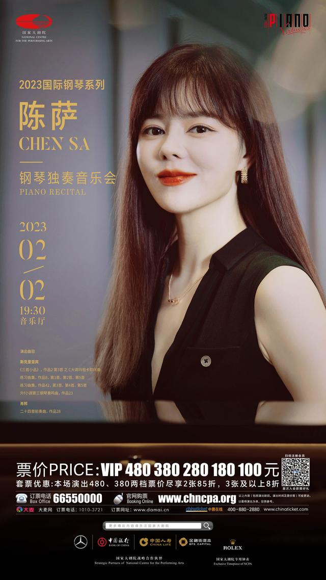 陈萨演出海报.