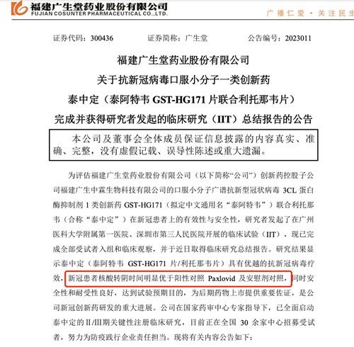 广生堂发布的公告（部分）。图片来源：广生堂官网