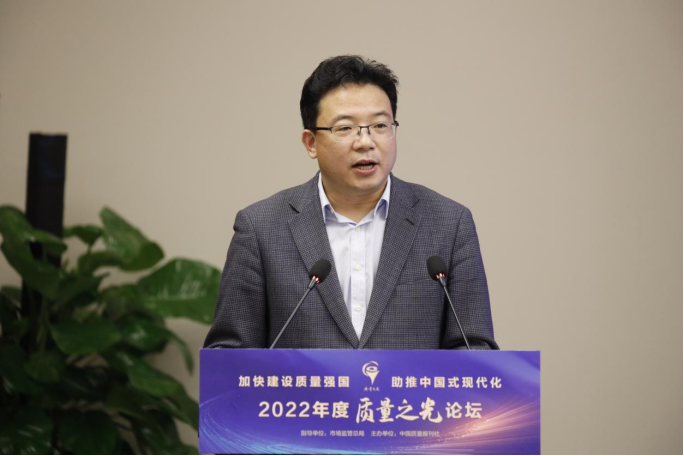 市场监管总局质量监督司副司长李贺军发表主旨演讲