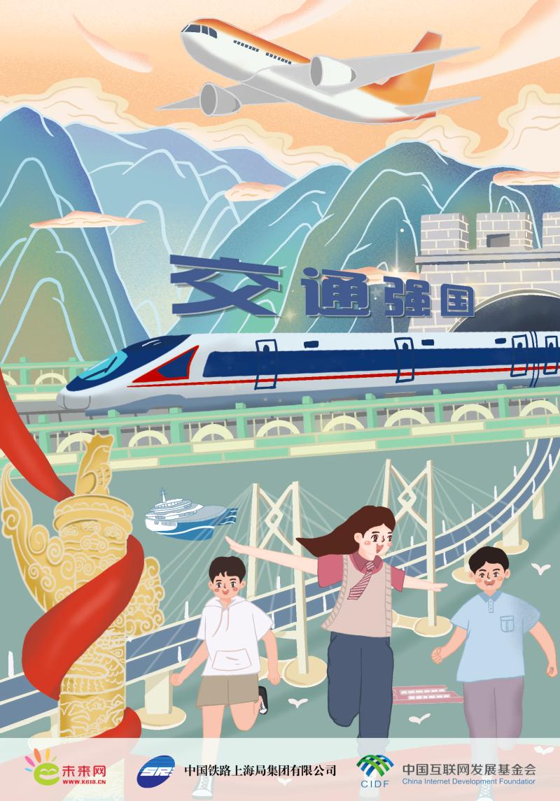 【"未来"看未来】交通强国,无限可能|中国_新浪财经_新浪网