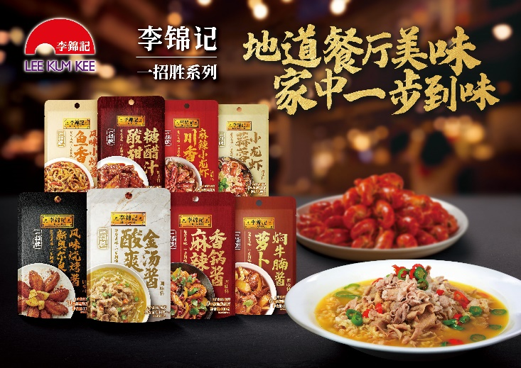 方便快捷的"一招胜"系列产品/图源&nbsp; 李锦记