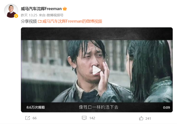 图源：新浪微博@威马汽车沈晖Freeman