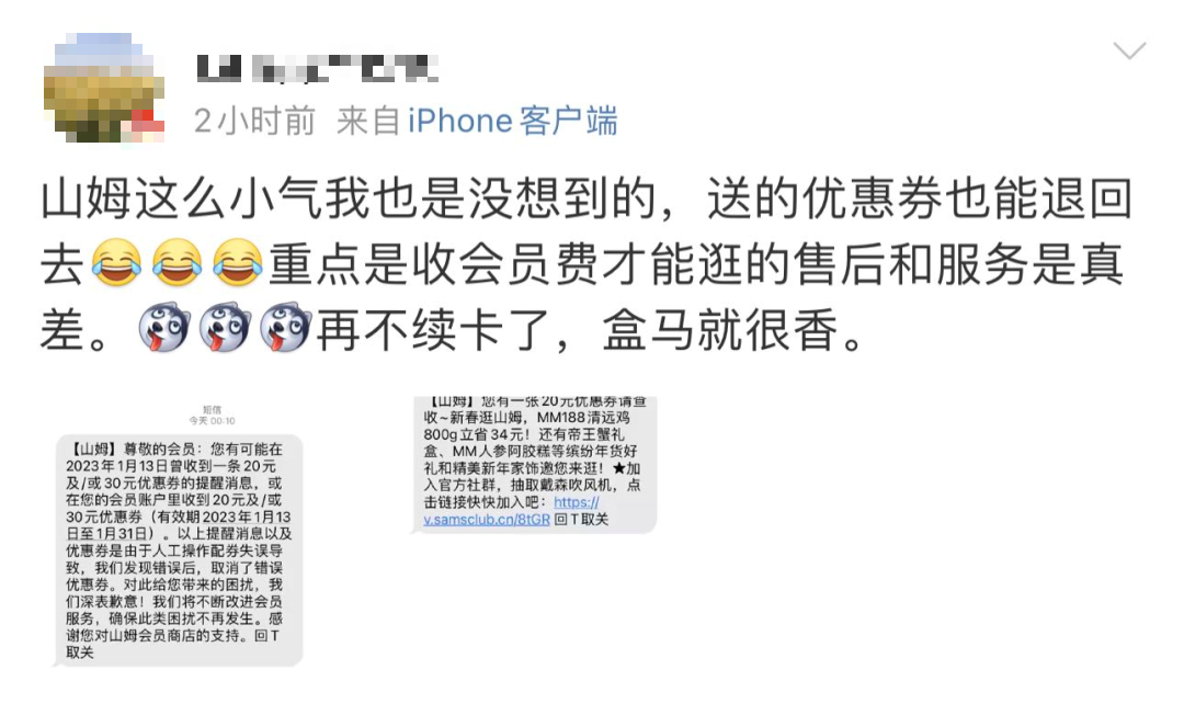 山姆会员店遭大批网友吐槽：玩不起！下午收到山姆会员店派送的优惠券 本来想第二天去用 结果晚上发现券没了