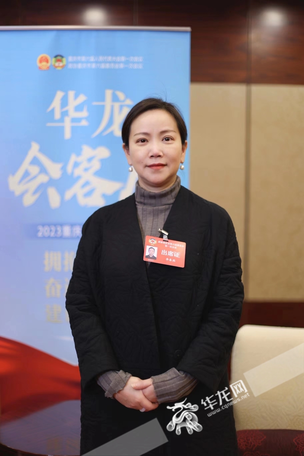 市政协委员,重庆华龙网集团党委书记,董事长李春燕.