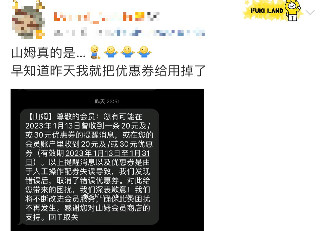 山姆会员店遭大批网友吐槽：玩不起！下午收到山姆会员店派送的优惠券 本来想第二天去用 结果晚上发现券没了