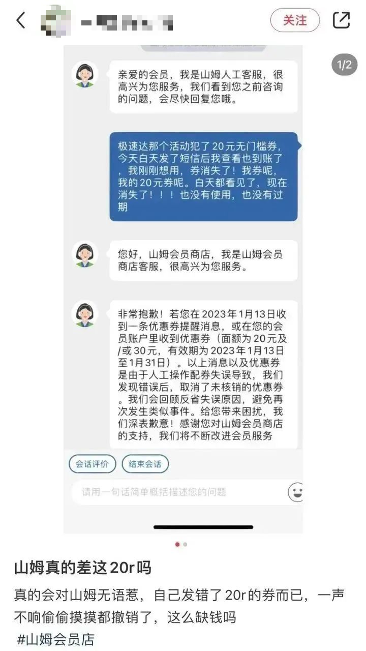 山姆会员店遭大批网友吐槽：玩不起！下午收到山姆会员店派送的优惠券 本来想第二天去用 结果晚上发现券没了