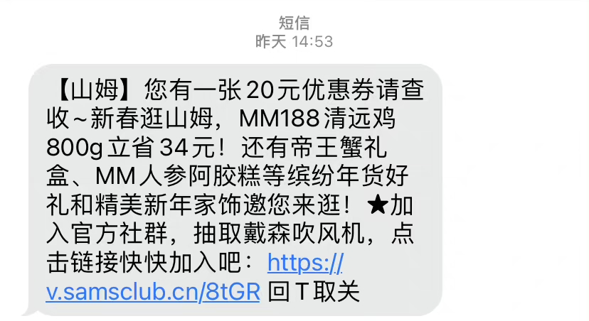 山姆会员店遭大批网友吐槽：玩不起！下午收到山姆会员店派送的优惠券 本来想第二天去用 结果晚上发现券没了