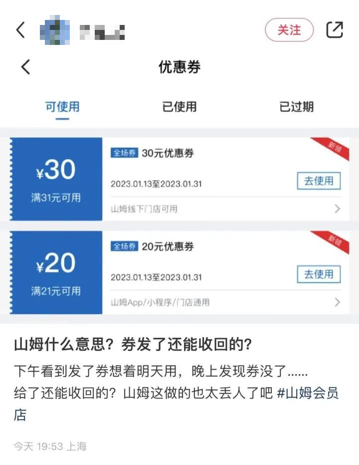 山姆会员店遭大批网友吐槽：玩不起！下午收到山姆会员店派送的优惠券 本来想第二天去用 结果晚上发现券没了