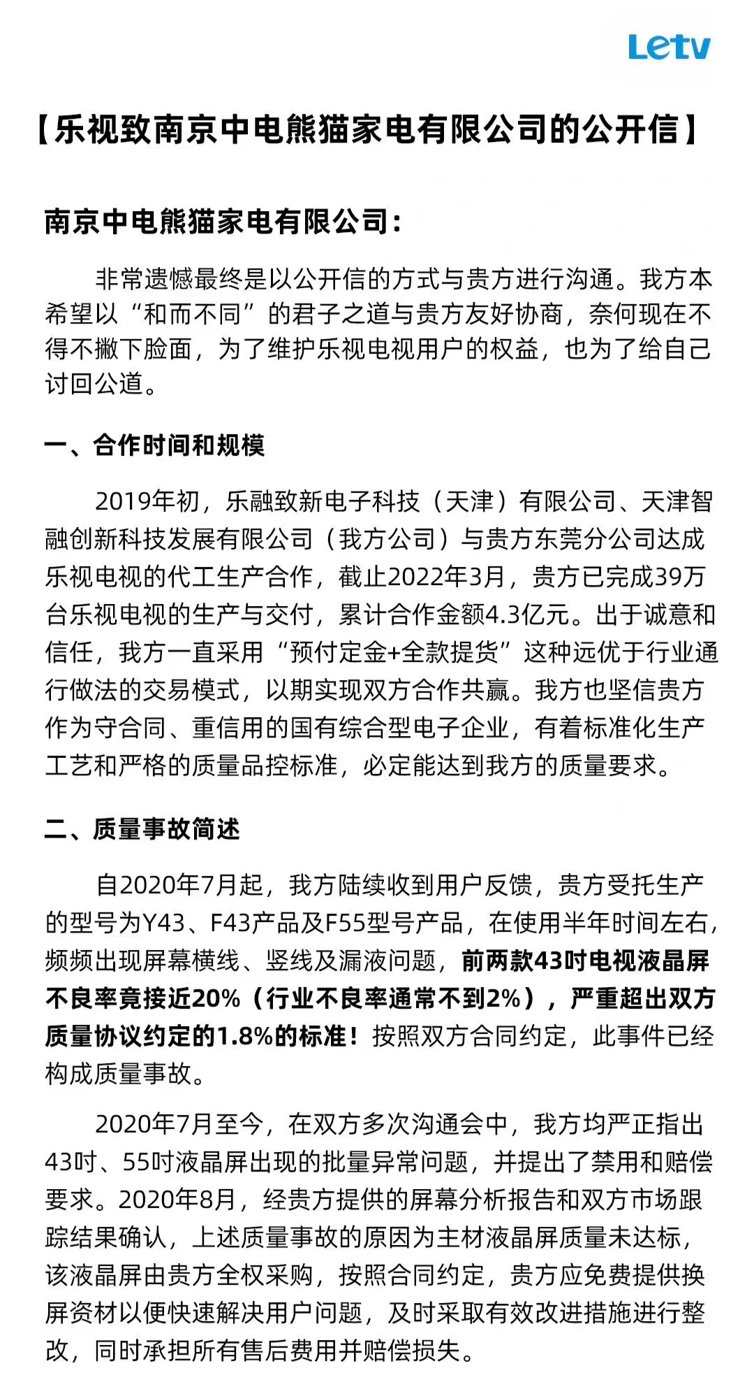 熊猫：乐视拉横幅催债代工企业涉及近两千万元，中电熊猫仍“隐身”