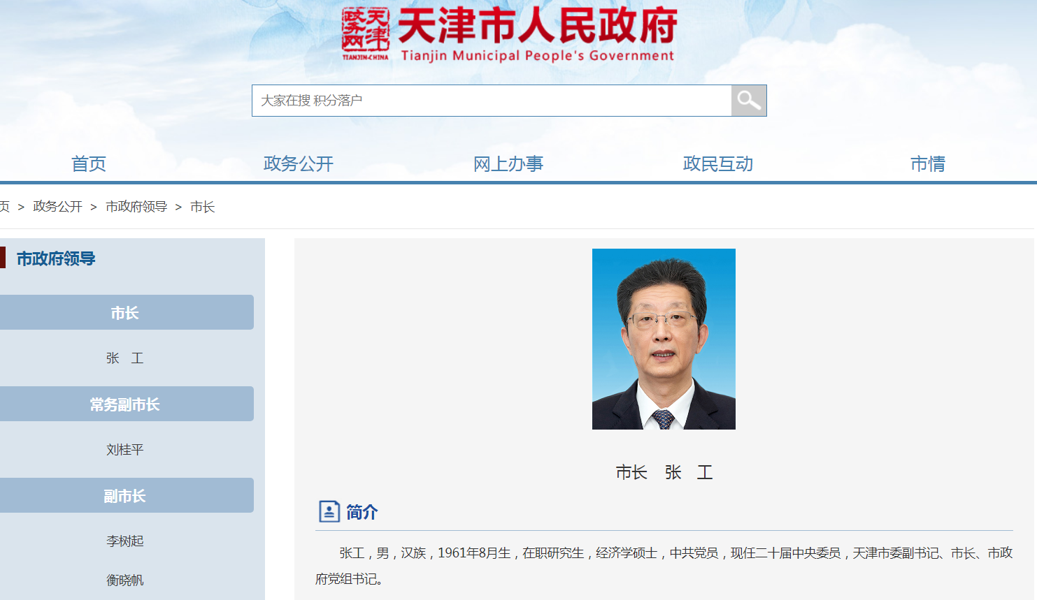 最新张工当选天津市市长喻云林当选天津市人大常委会主任