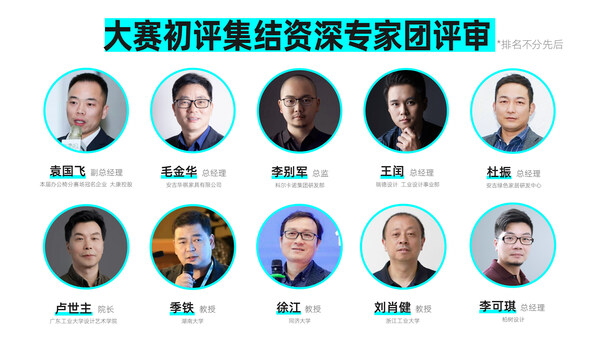 　　第五届“安吉椅业杯”初评集结资深专家团评审
