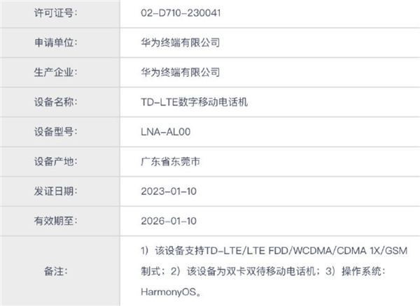 光圈：四款齐发！华为新旗舰P60 Ultra现身鸿蒙新版来了 依然4G