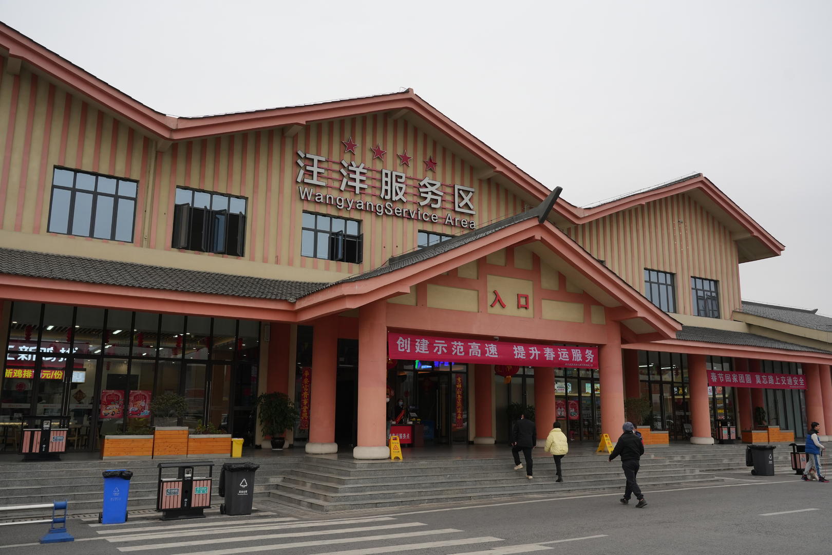 高速公路服务区