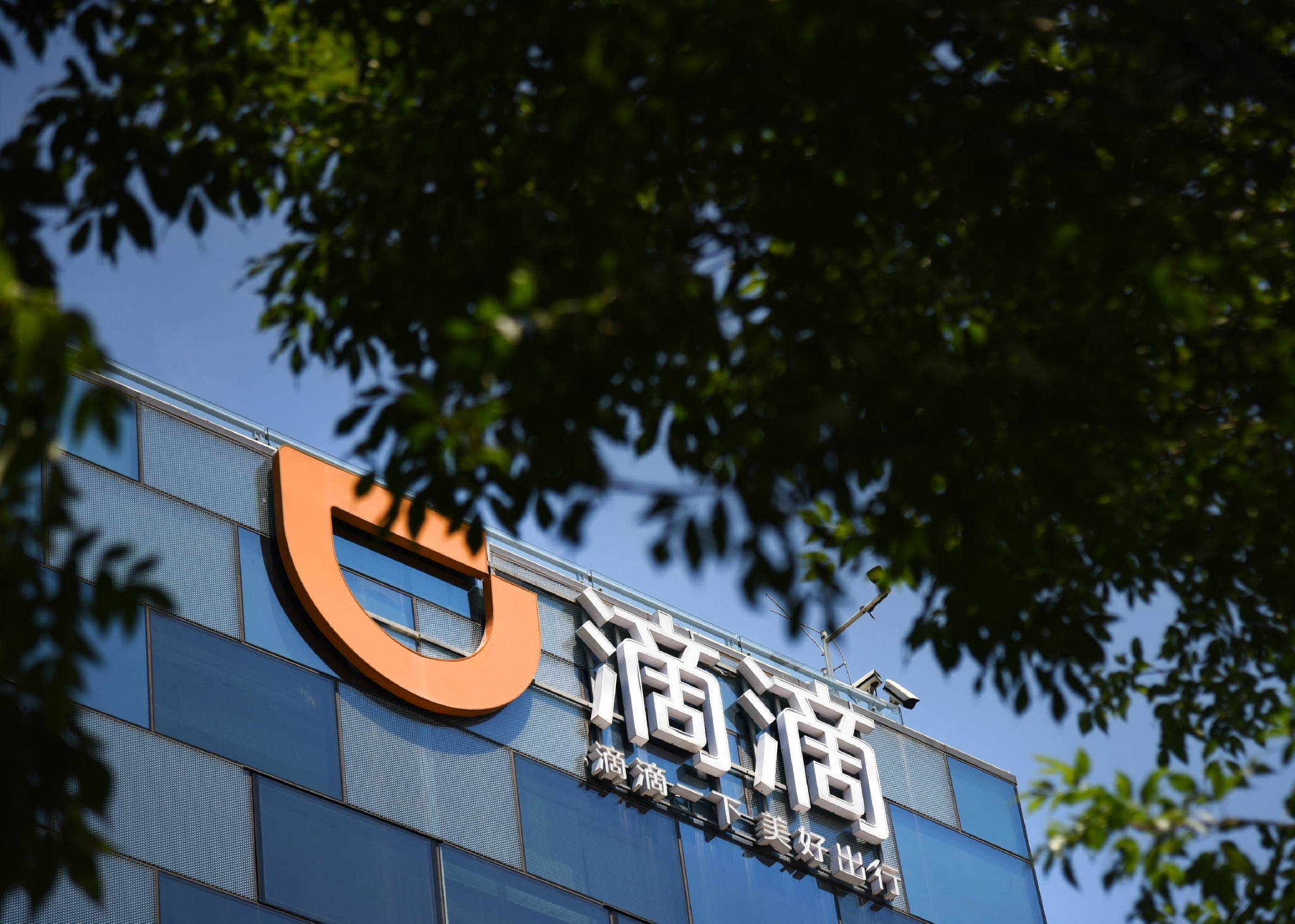 滴滴总部 图片来源:icphoto-1578113633431715847