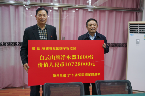 　　黄序和代表福建省爱国拥军促进会接受广东省爱国拥军促进会捐赠