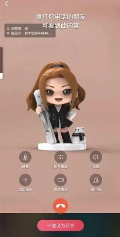 　　图 | 数字藏品视频彩铃