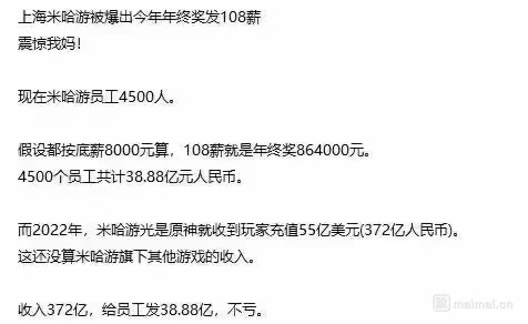 网传米哈游年终奖为108薪水，后被辟谣。图源：脉脉用户