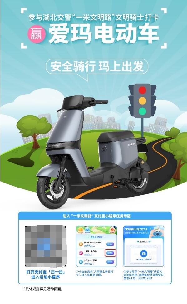 　　图:扫码参与“一米文明路”公益活动赢取爱玛电动车终极大奖
